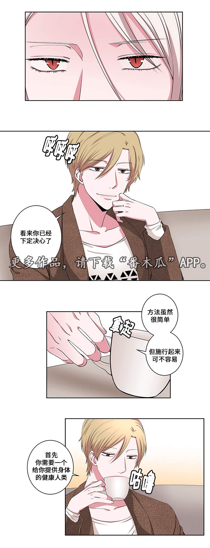 《我欲变人》第14章另一只梦魔 第9页