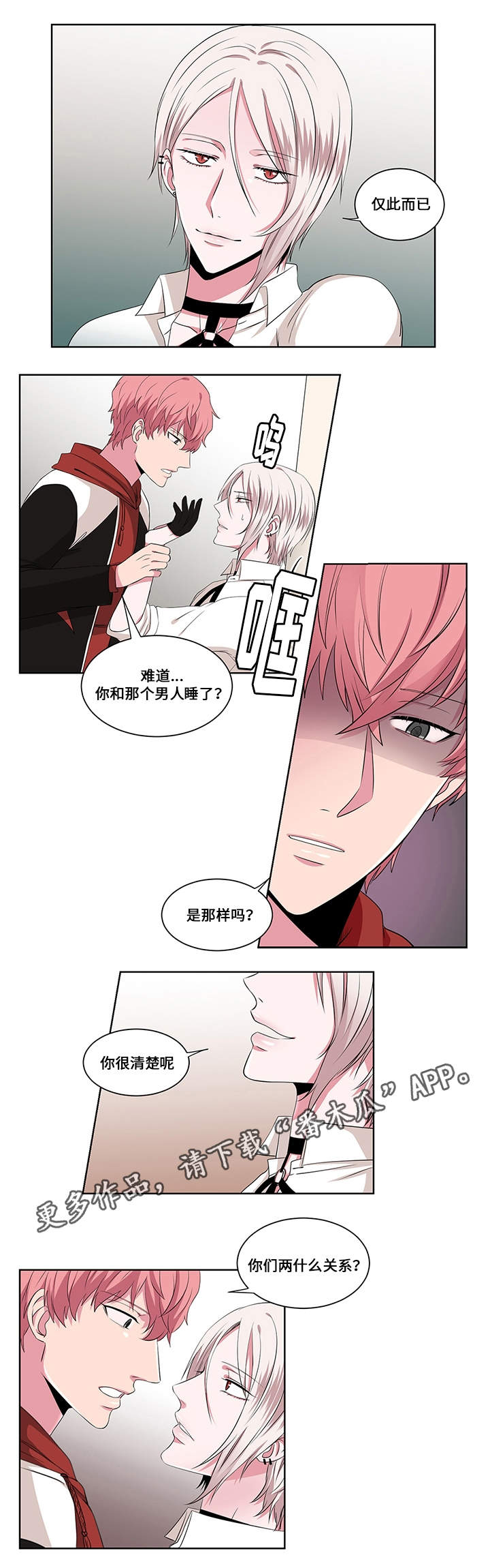 《我欲变人》第15章与你无关 第12页