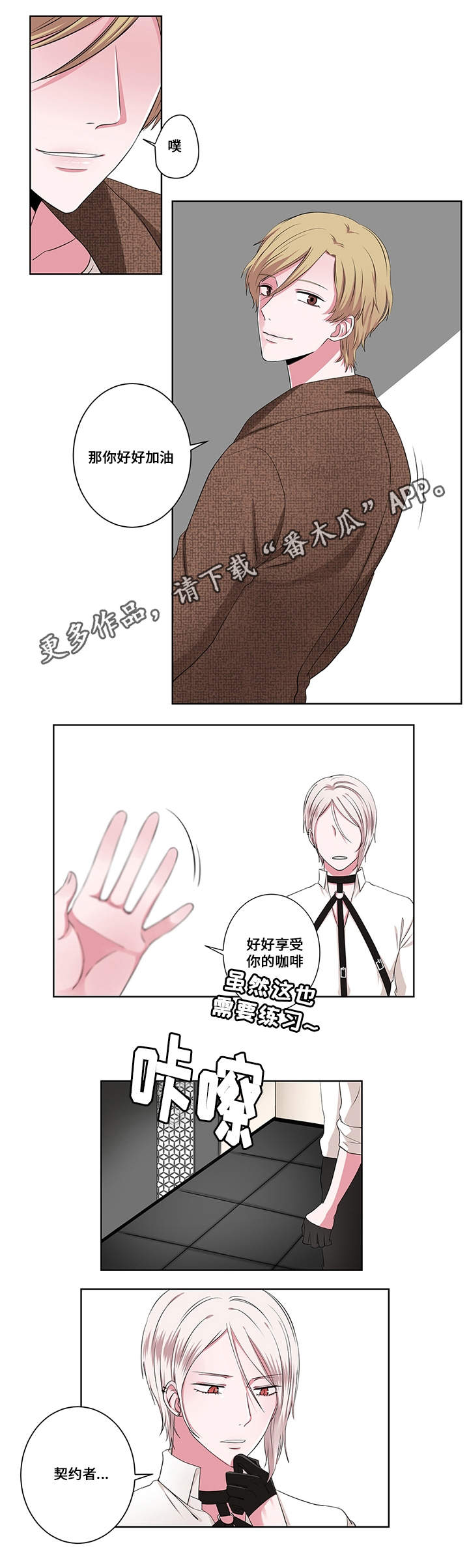 《我欲变人》第15章与你无关 第2页