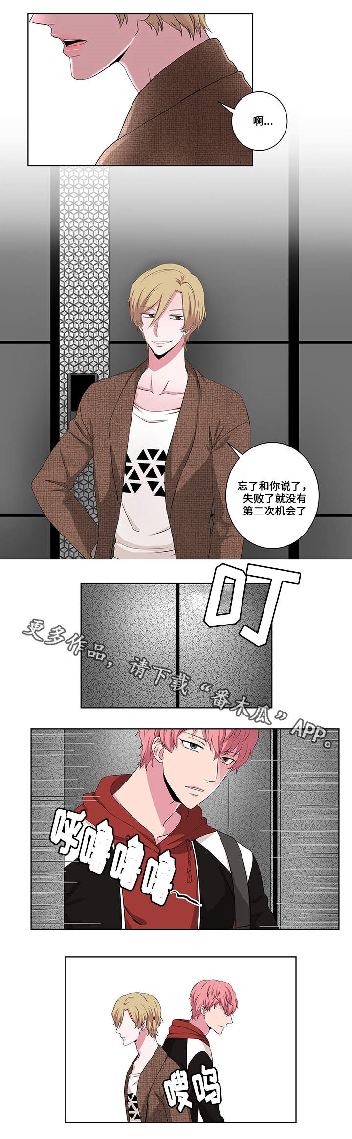 《我欲变人》第15章与你无关 第3页