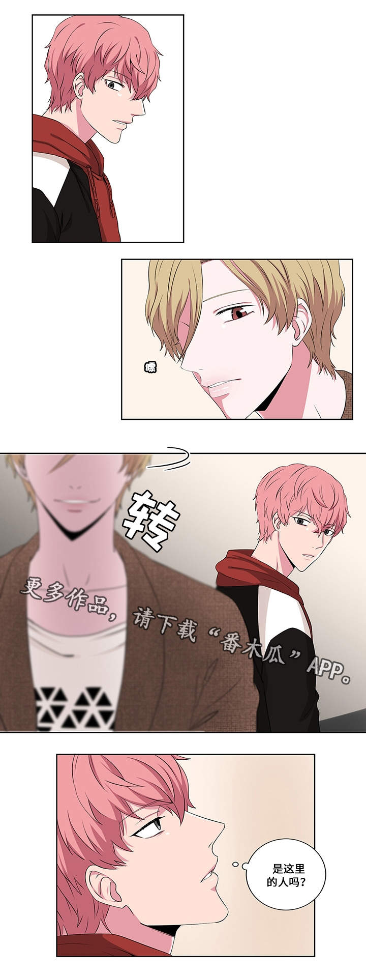 《我欲变人》第15章与你无关 第4页