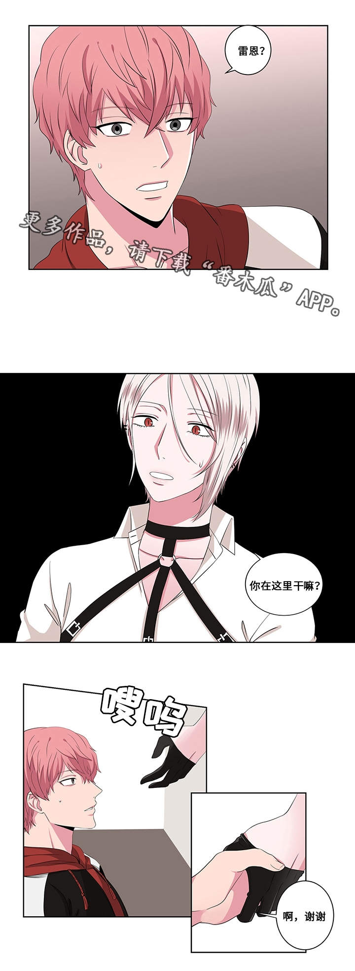 《我欲变人》第15章与你无关 第6页