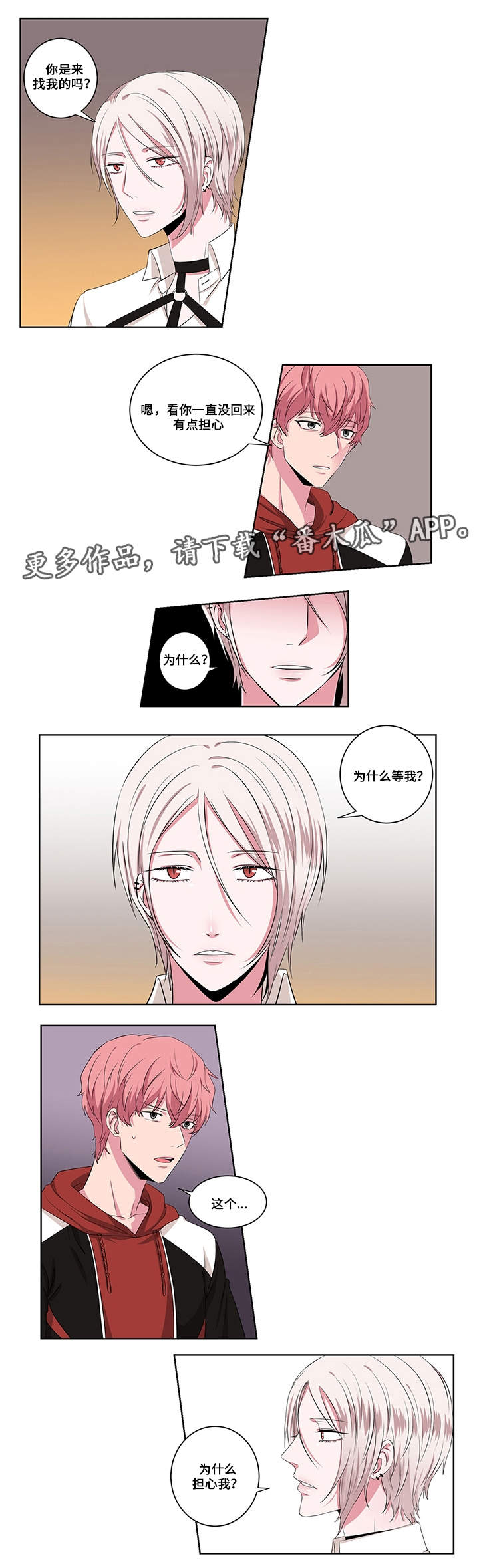 《我欲变人》第15章与你无关 第7页