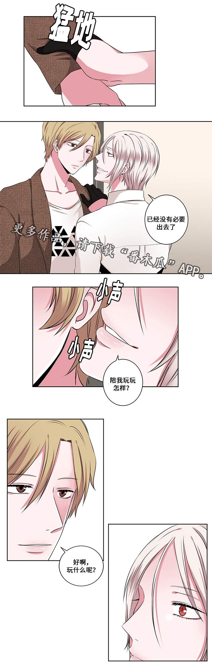 《我欲变人》第13章催眠失效 第10页