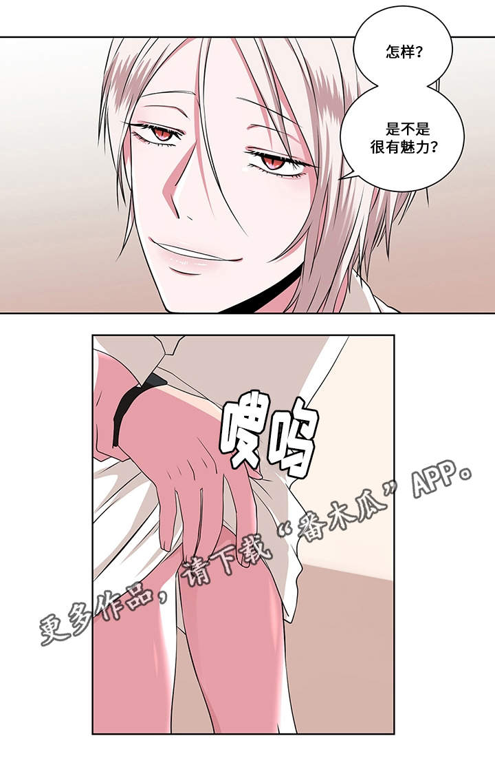 《我欲变人》第13章催眠失效 第1页