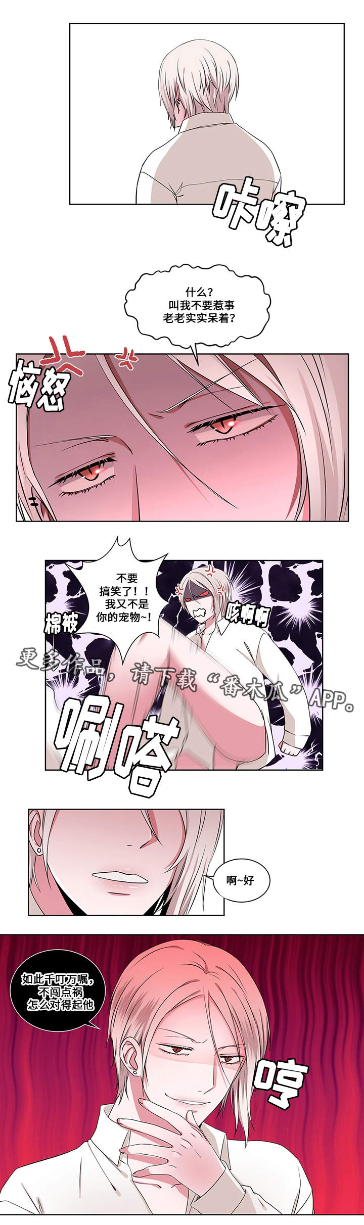 《我欲变人》第13章催眠失效 第5页