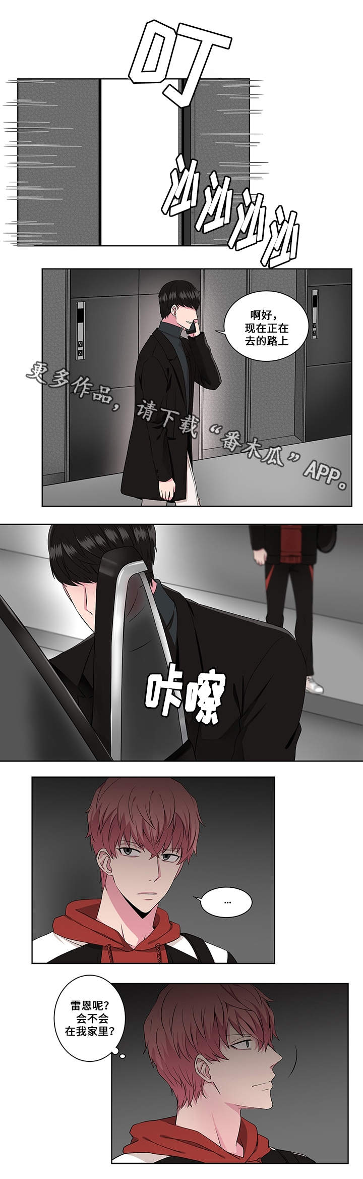 《我欲变人》第13章催眠失效 第6页