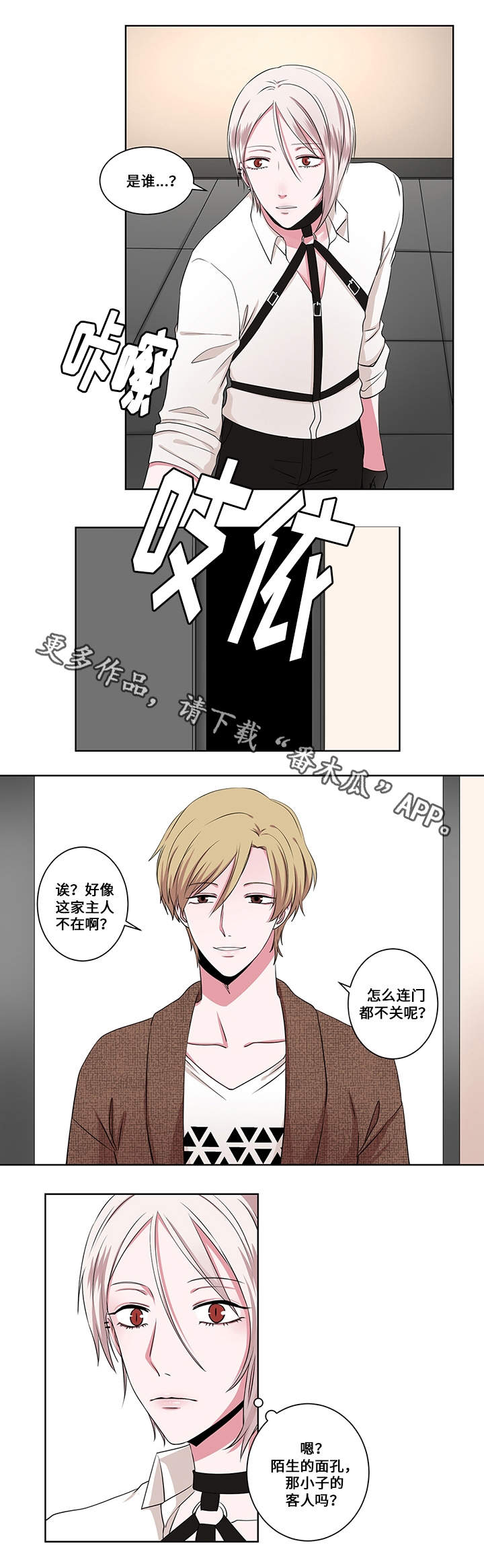 《我欲变人》第13章催眠失效 第8页
