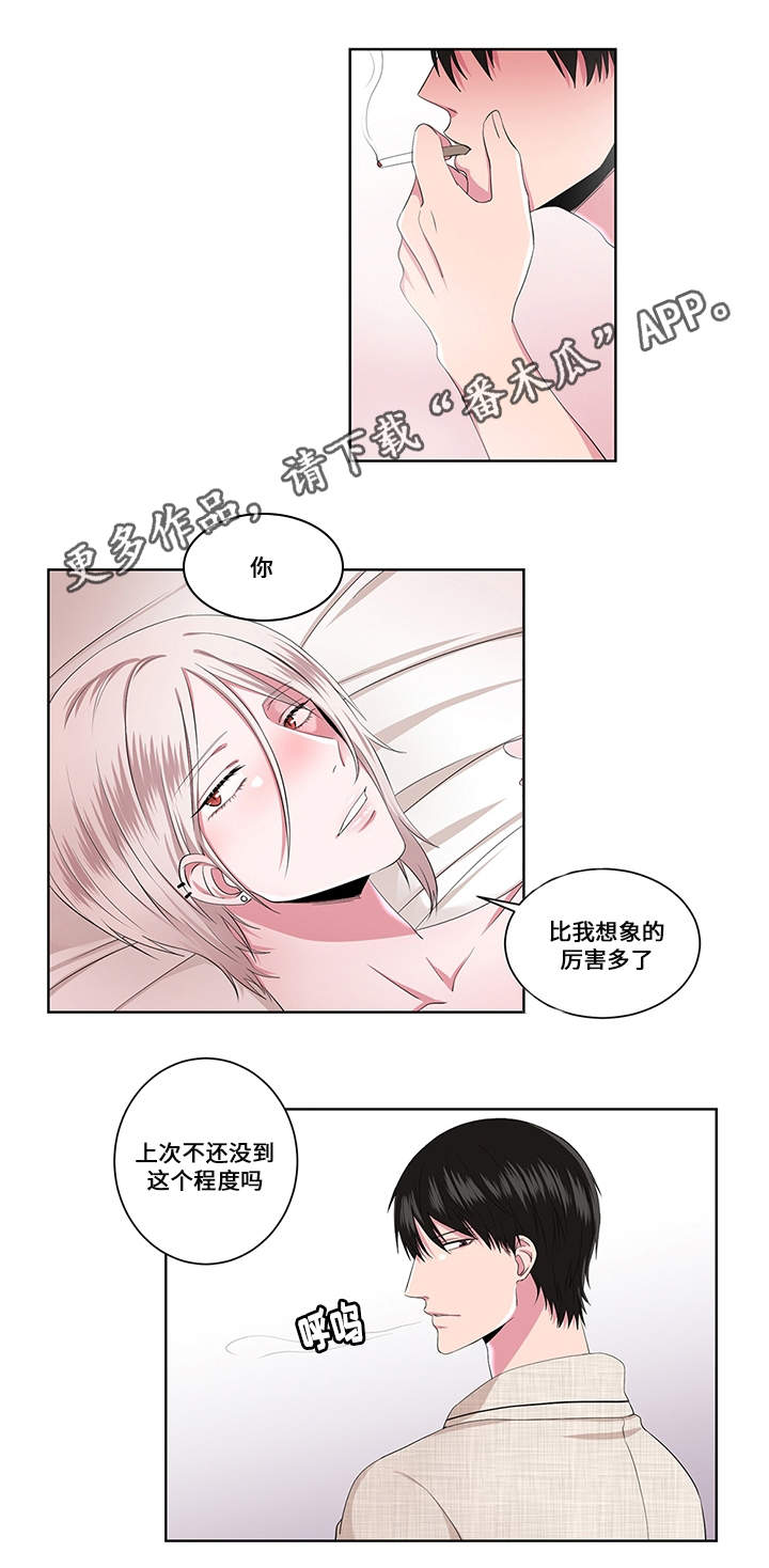 《我欲变人》第17章花样 第10页