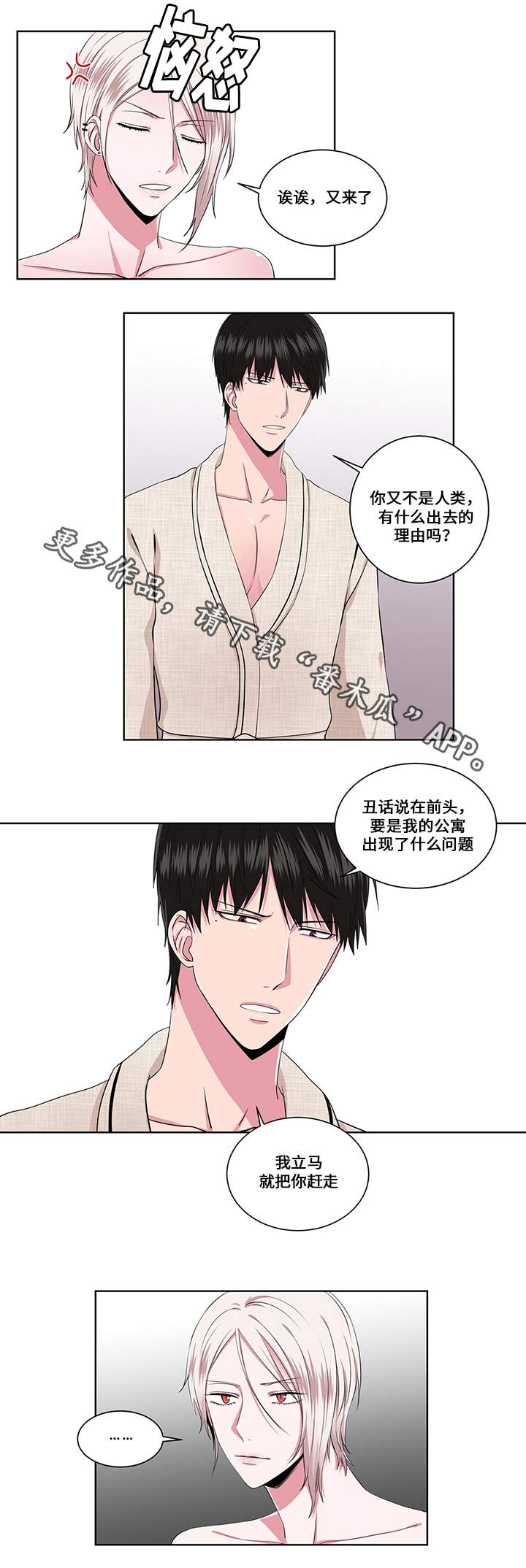 《我欲变人》第17章花样 第12页