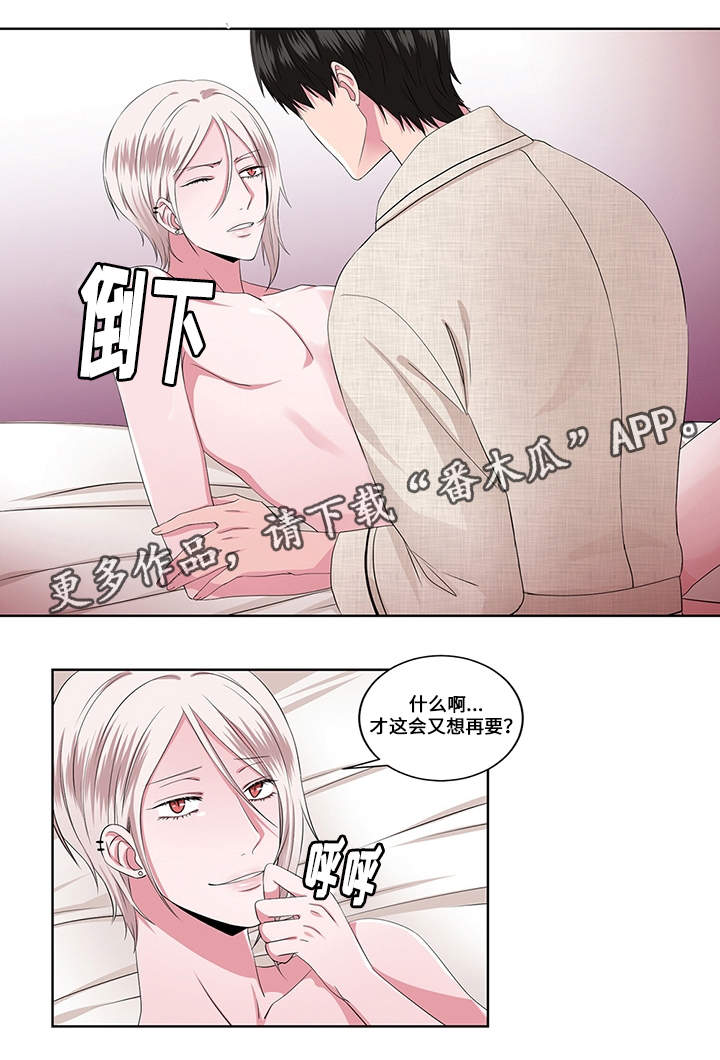 《我欲变人》第17章花样 第15页