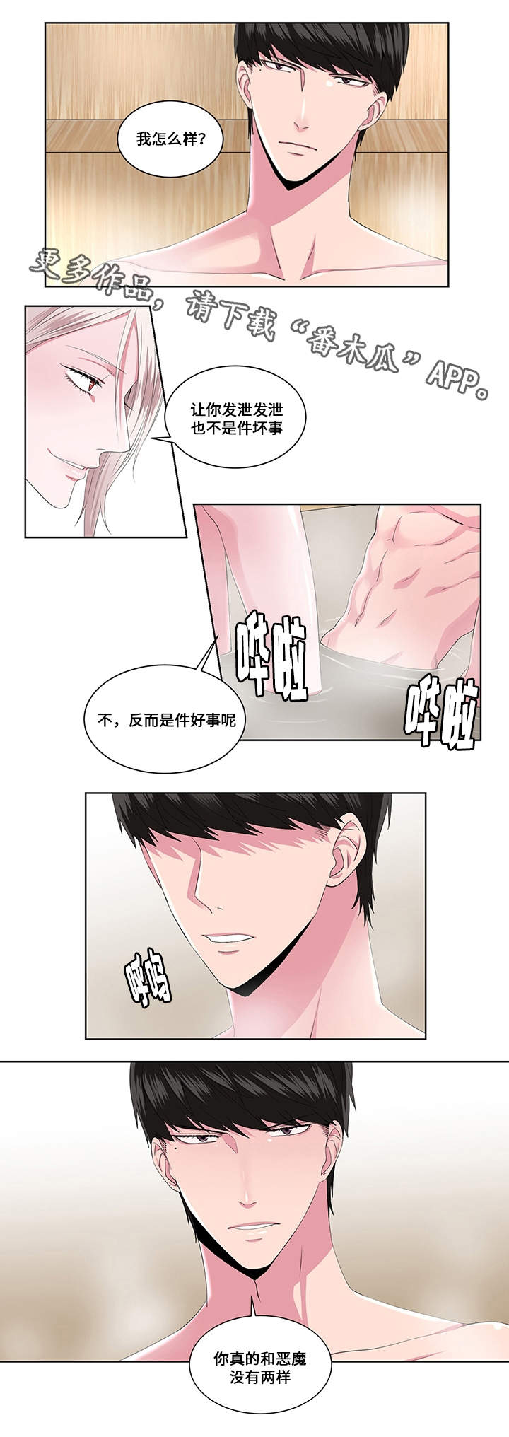 《我欲变人》第17章花样 第3页