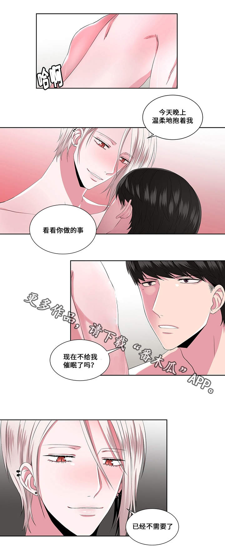 《我欲变人》第17章花样 第5页
