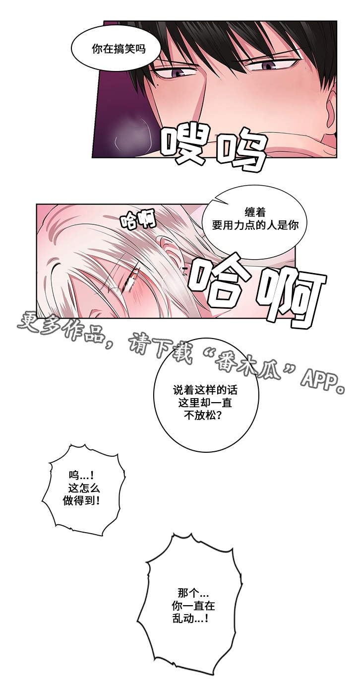 《我欲变人》第17章花样 第7页