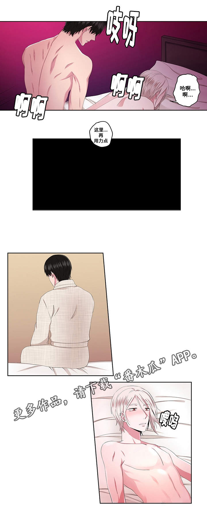 《我欲变人》第17章花样 第9页