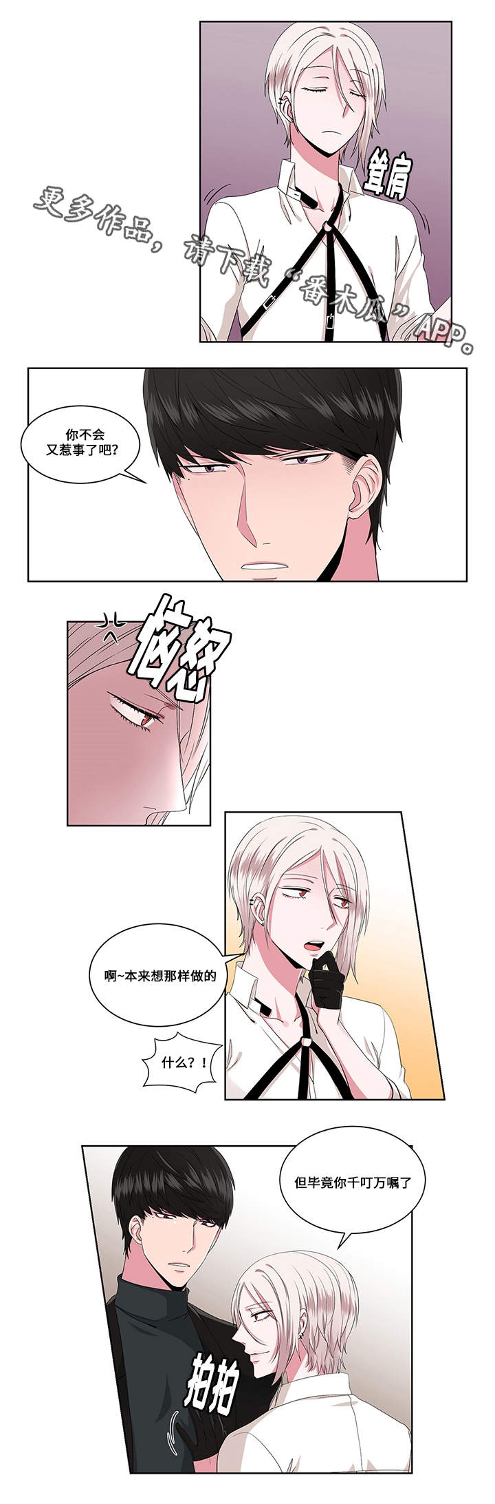 《我欲变人》第16章念头 第10页