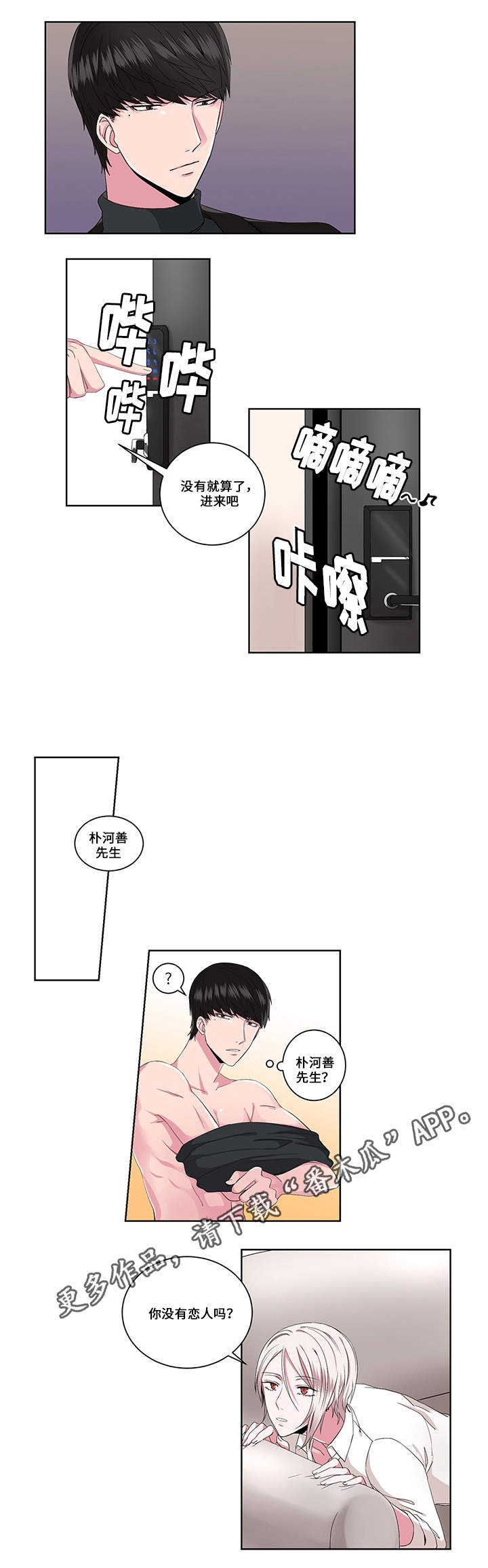 《我欲变人》第16章念头 第11页