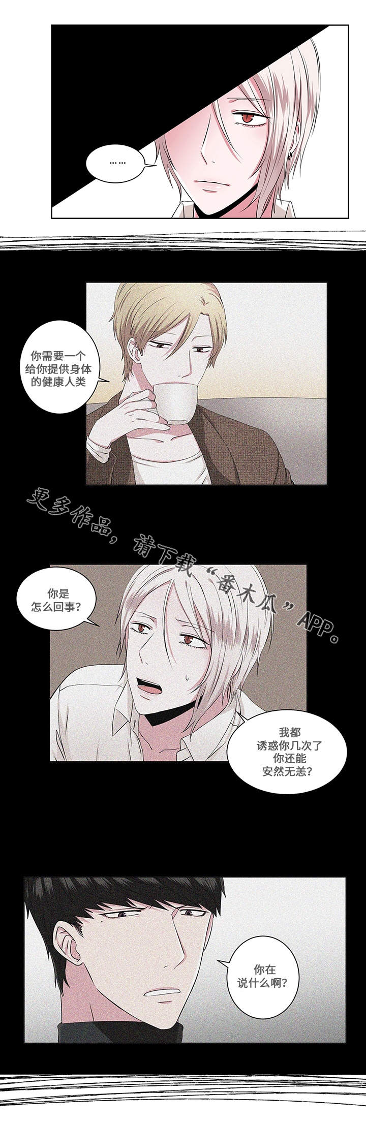 《我欲变人》第16章念头 第1页