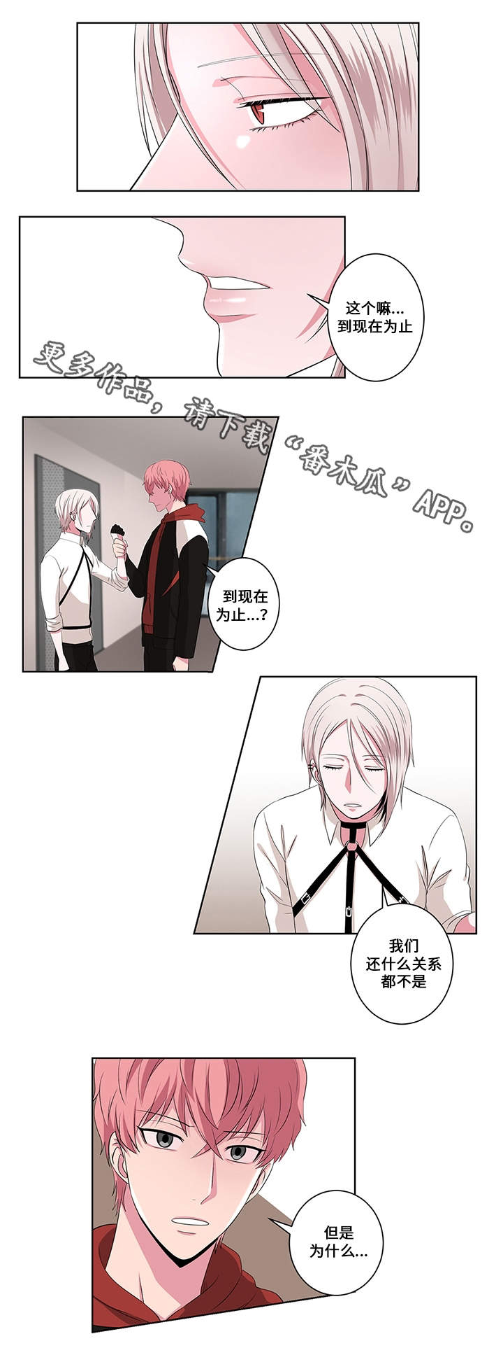 《我欲变人》第16章念头 第2页