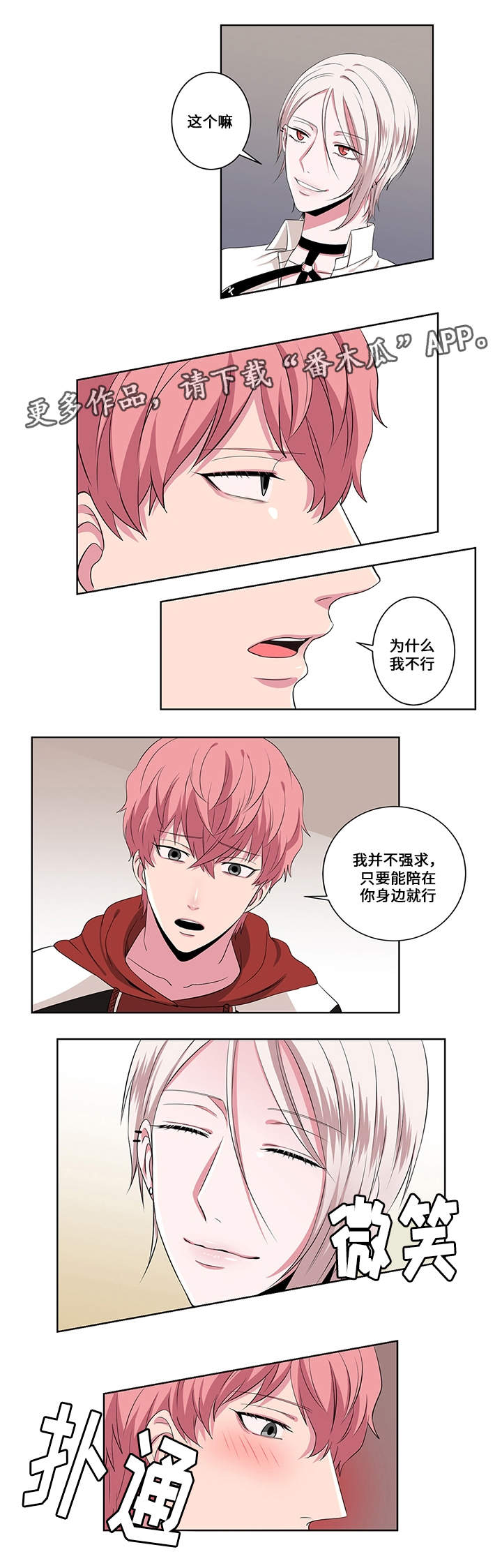 《我欲变人》第16章念头 第3页