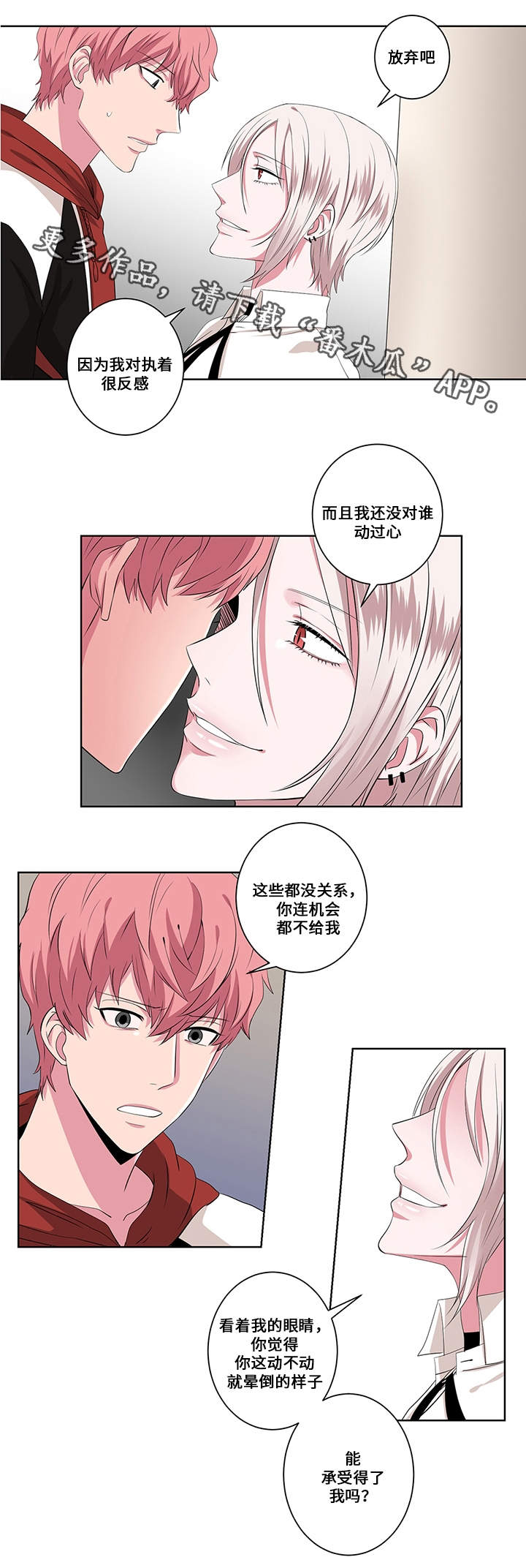 《我欲变人》第16章念头 第4页