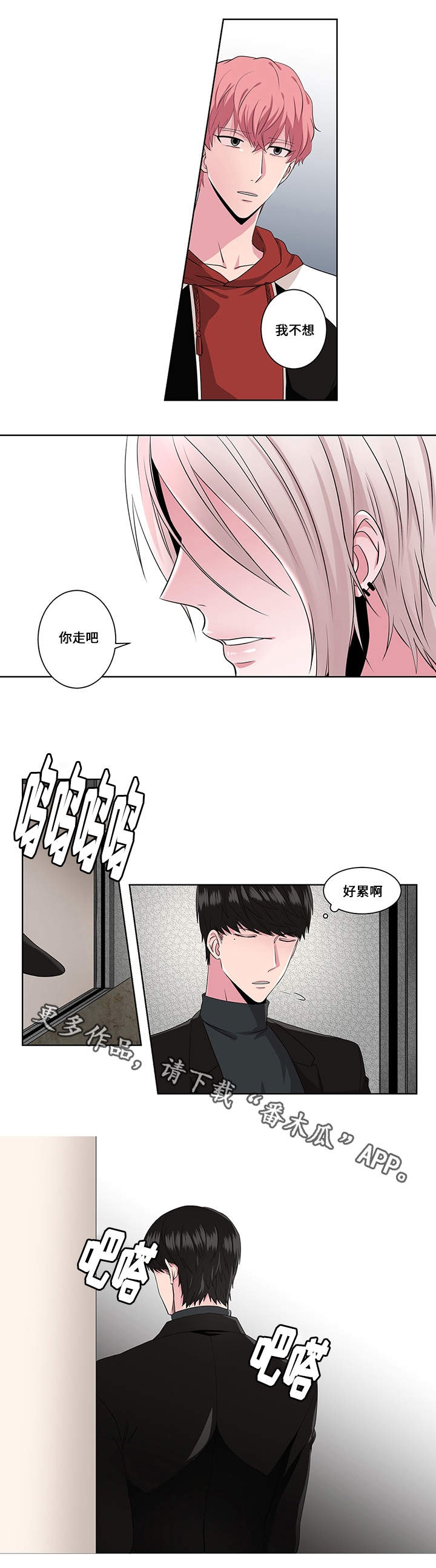 《我欲变人》第16章念头 第7页