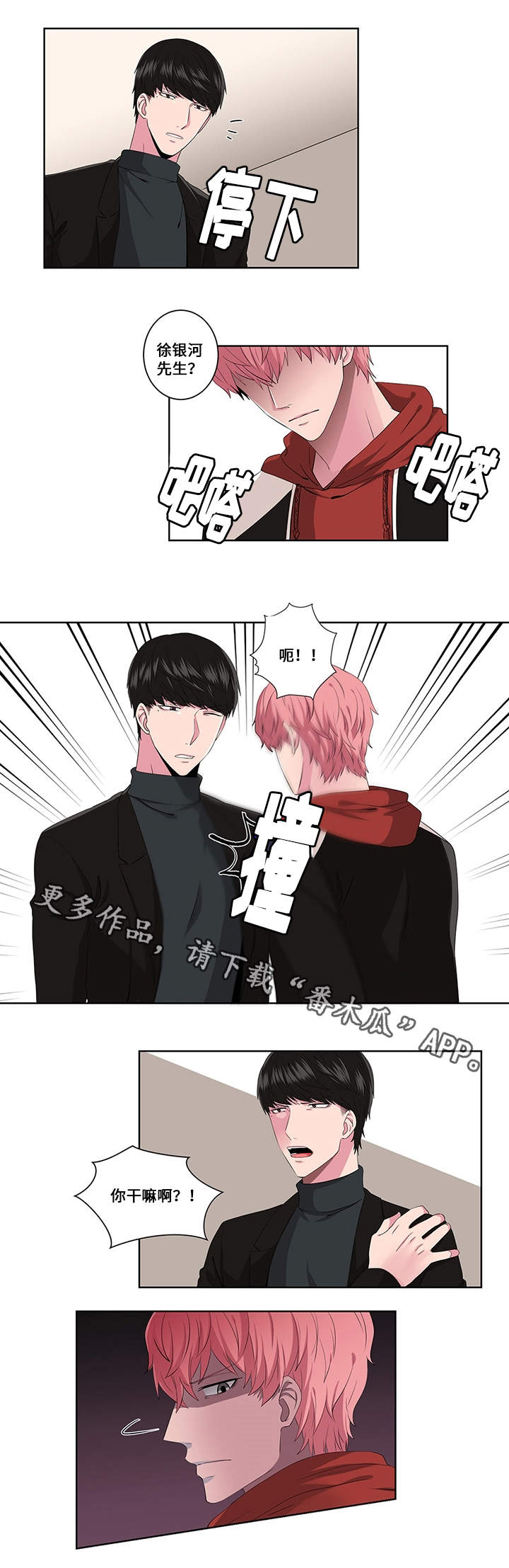 《我欲变人》第16章念头 第8页