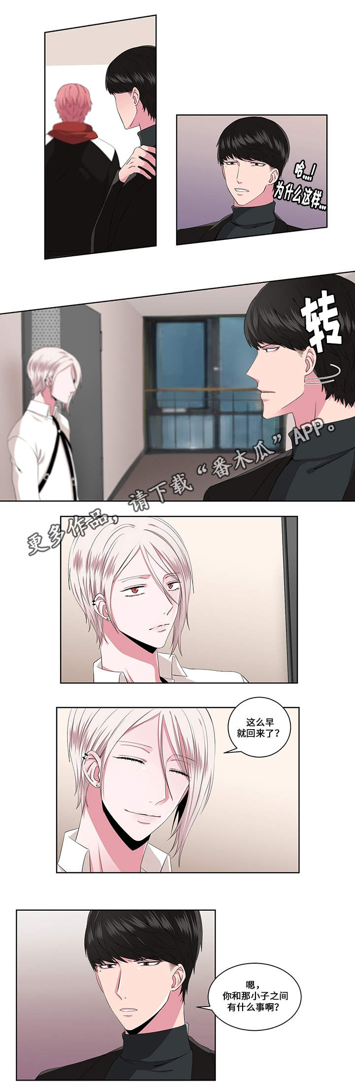 《我欲变人》第16章念头 第9页