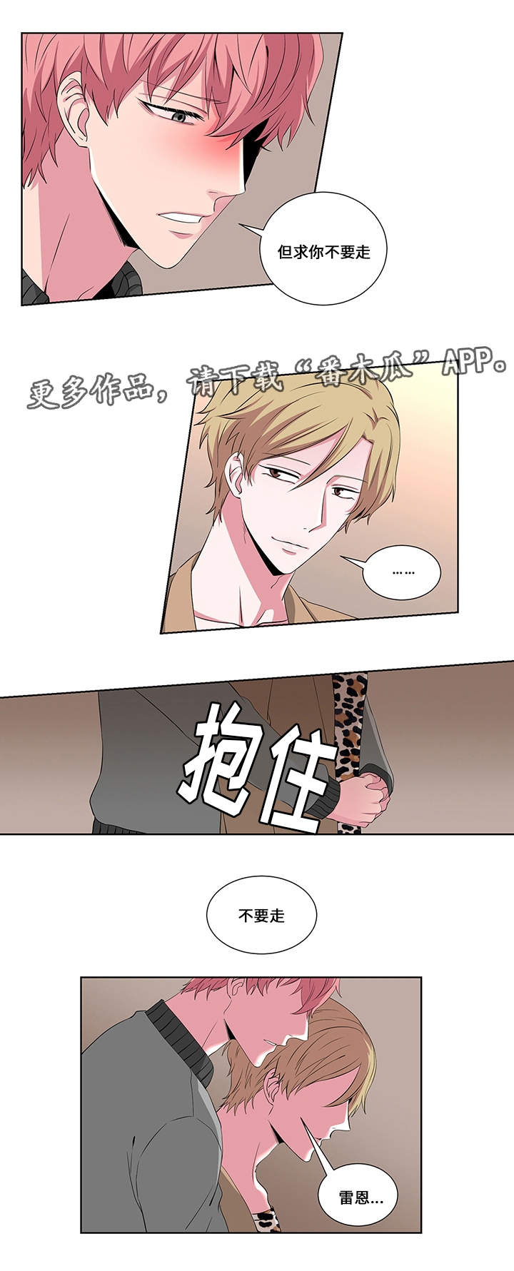 《我欲变人》第18章认错人 第10页