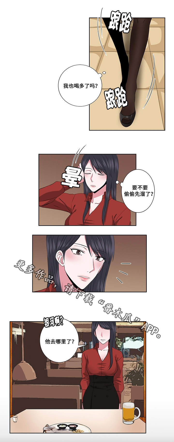 《我欲变人》第18章认错人 第11页