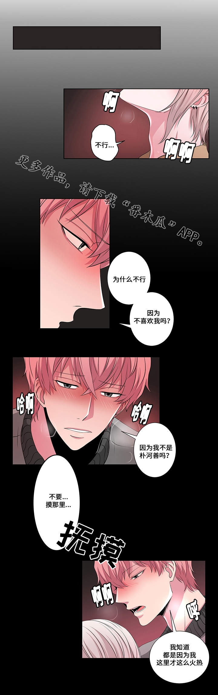 《我欲变人》第18章认错人 第12页