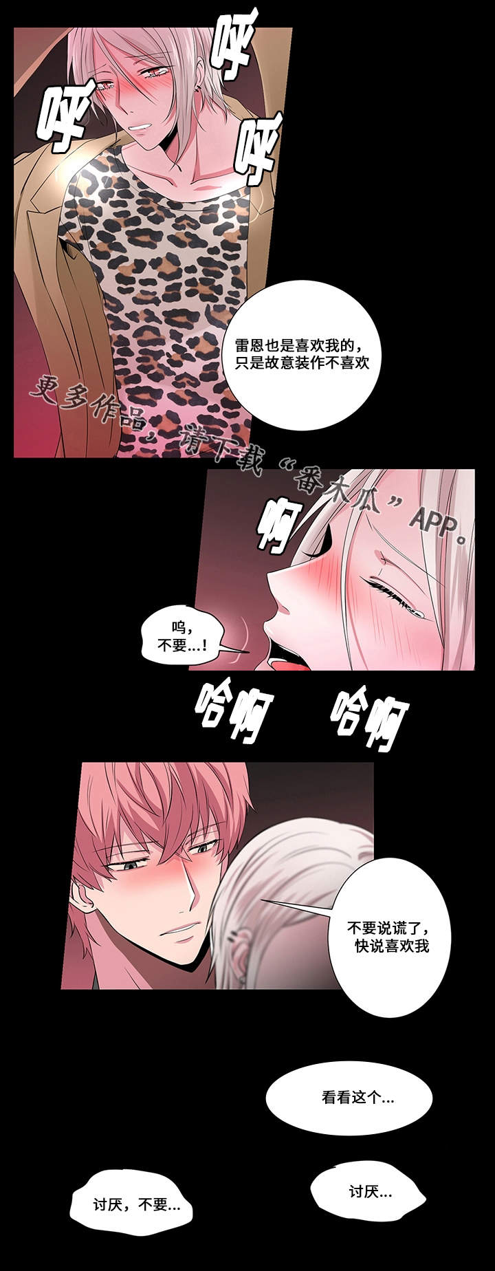 《我欲变人》第18章认错人 第13页