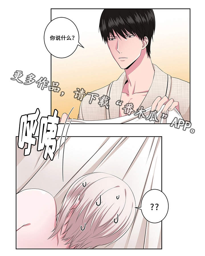 《我欲变人》第18章认错人 第1页
