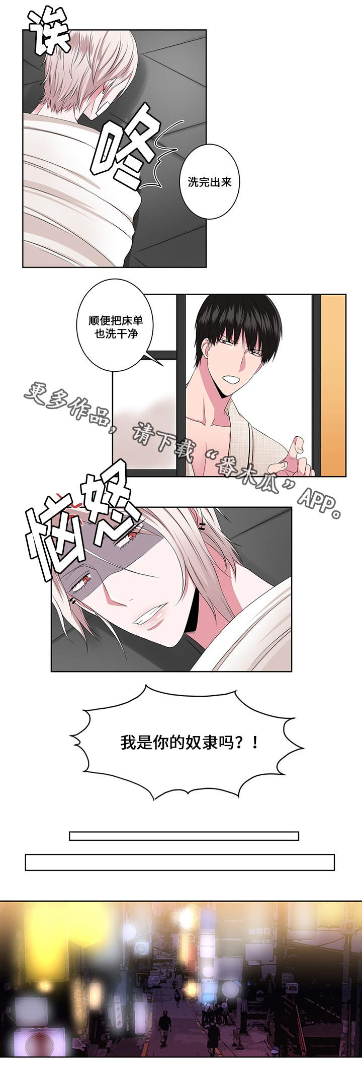 《我欲变人》第18章认错人 第3页