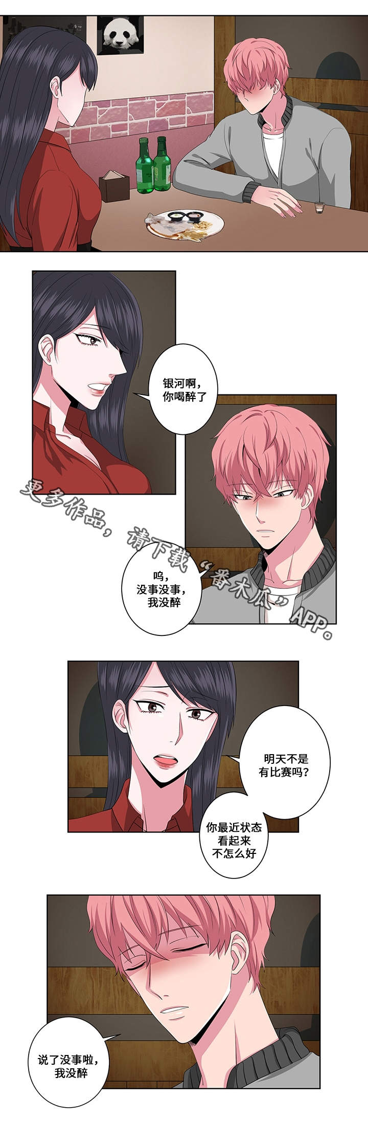 《我欲变人》第18章认错人 第4页