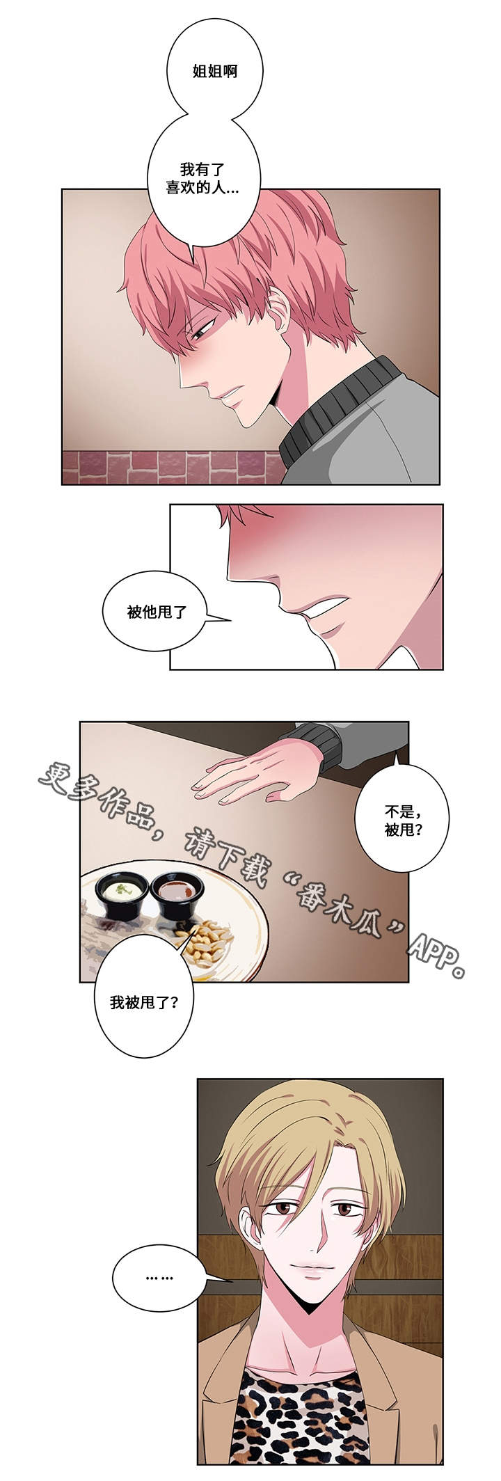 《我欲变人》第18章认错人 第6页