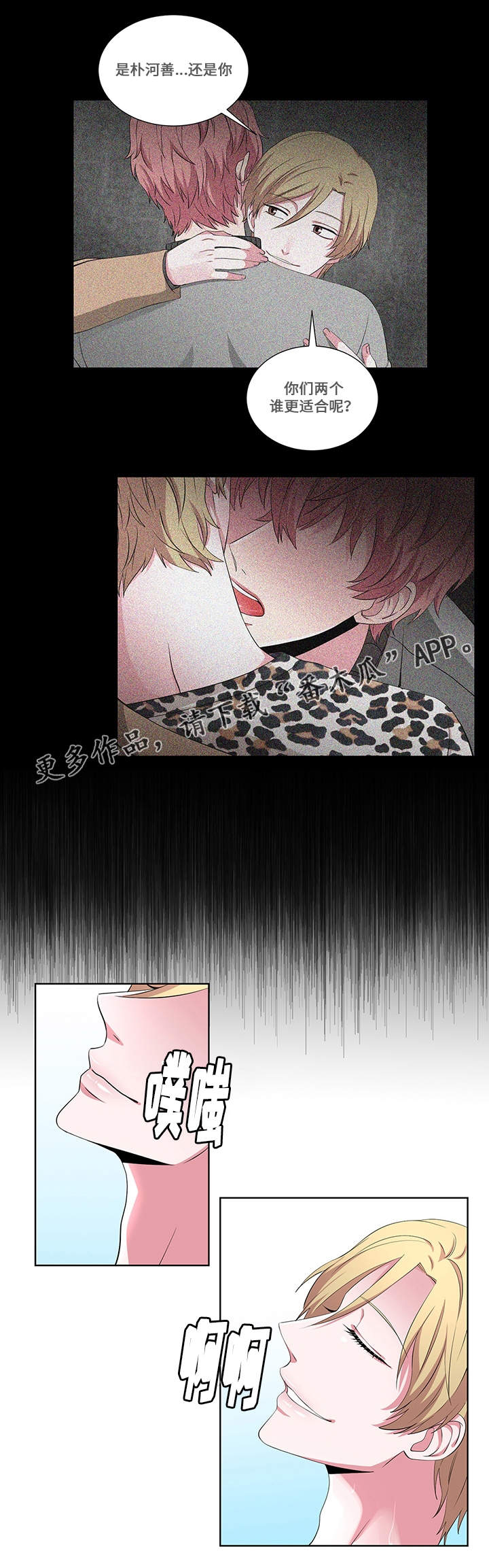 《我欲变人》第19章阴谋 第10页