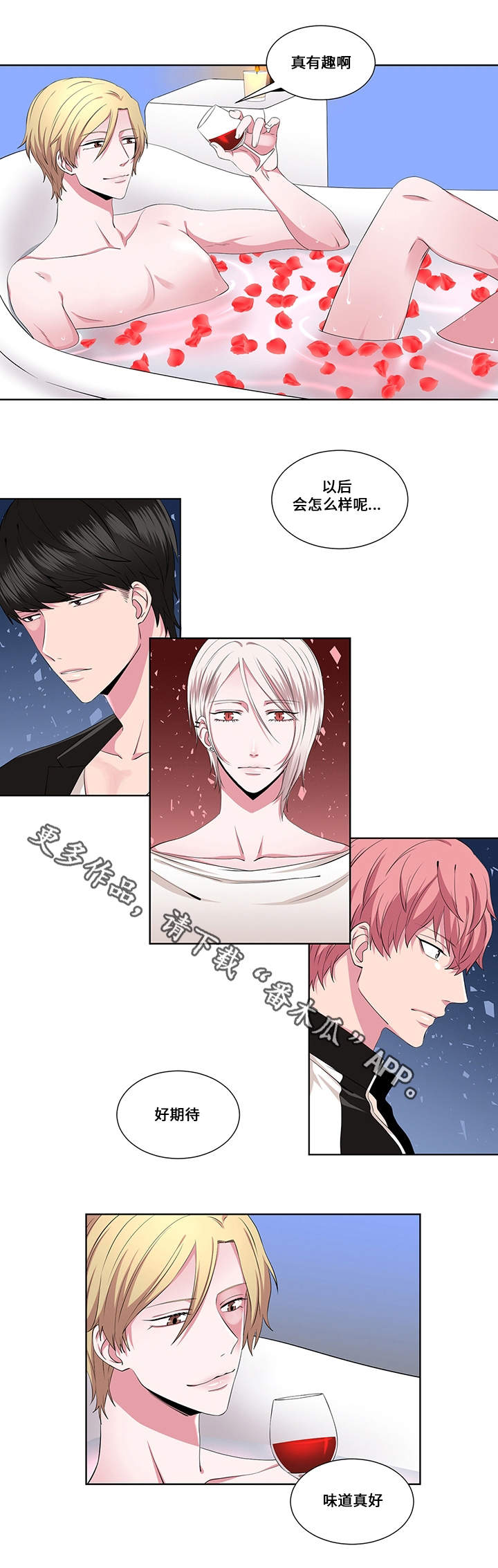 《我欲变人》第19章阴谋 第11页