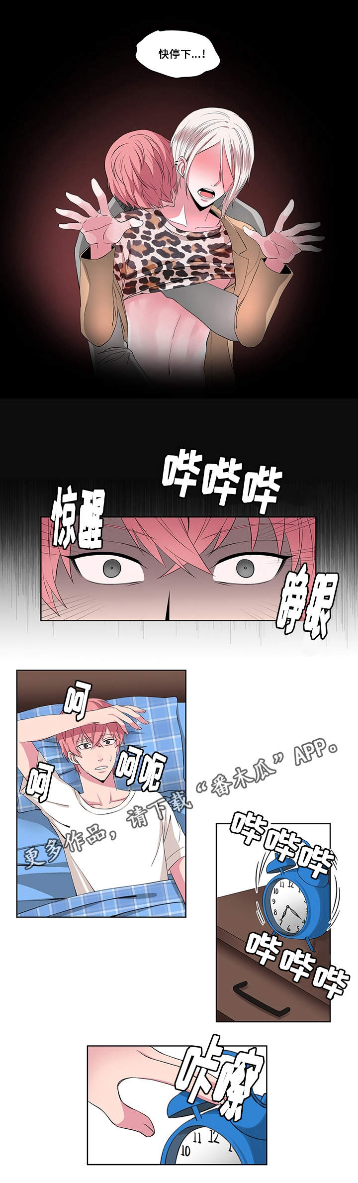 《我欲变人》第19章阴谋 第1页