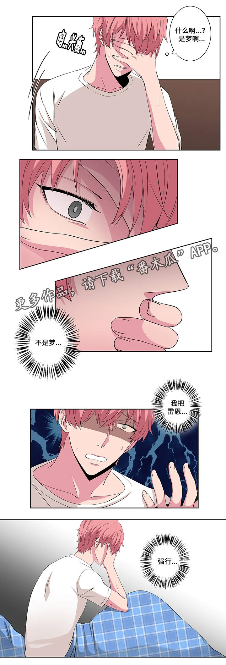 《我欲变人》第19章阴谋 第2页