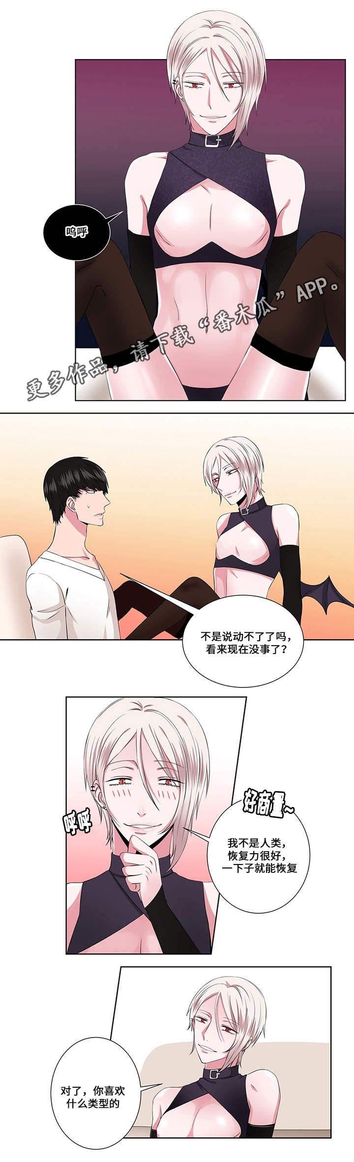 《我欲变人》第19章阴谋 第4页