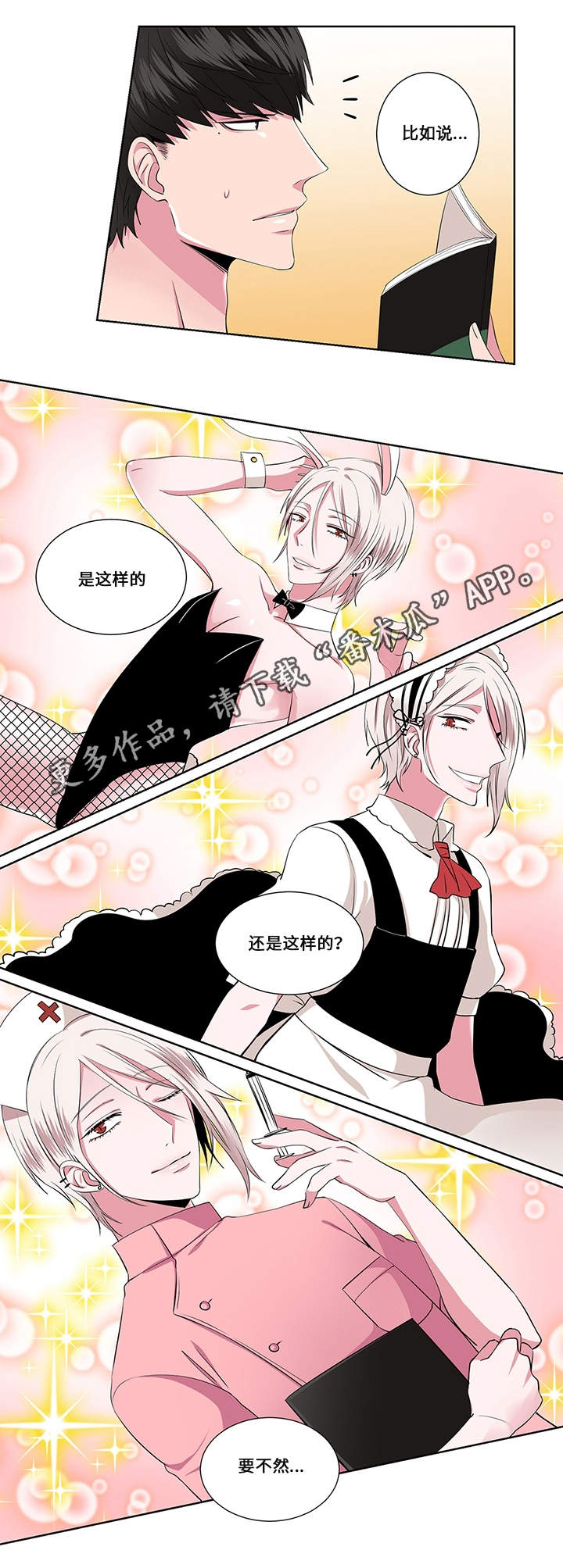 《我欲变人》第19章阴谋 第5页