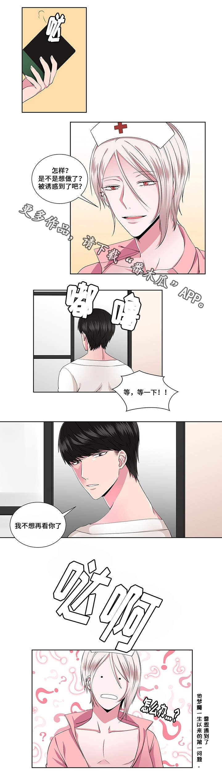《我欲变人》第19章阴谋 第7页