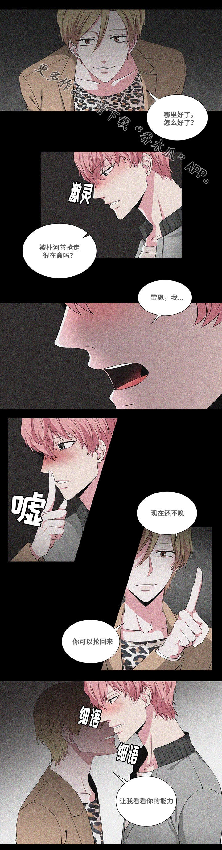 《我欲变人》第19章阴谋 第9页