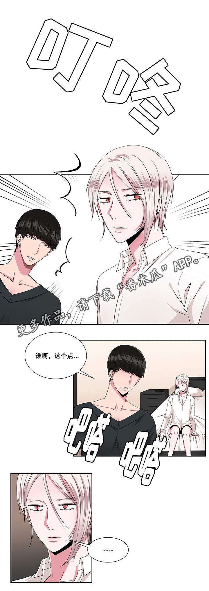 《我欲变人》第20章实情 第10页