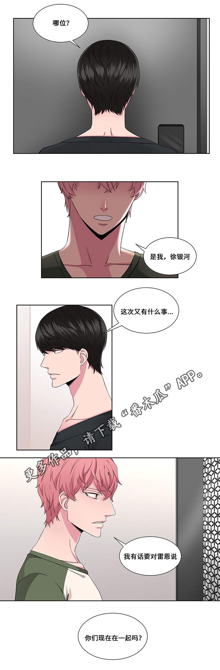 《我欲变人》第20章实情 第11页