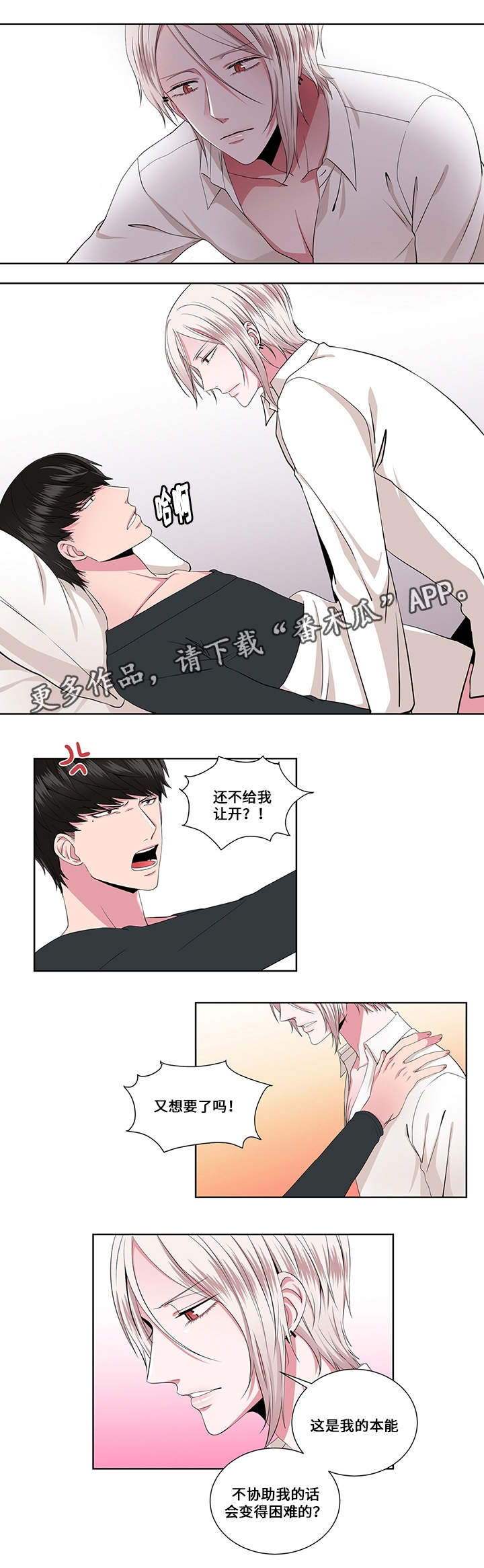 《我欲变人》第20章实情 第2页