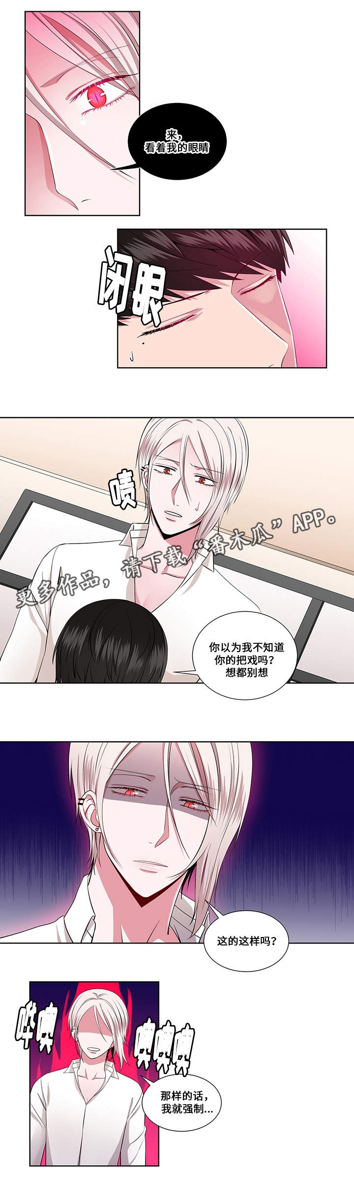 《我欲变人》第20章实情 第3页
