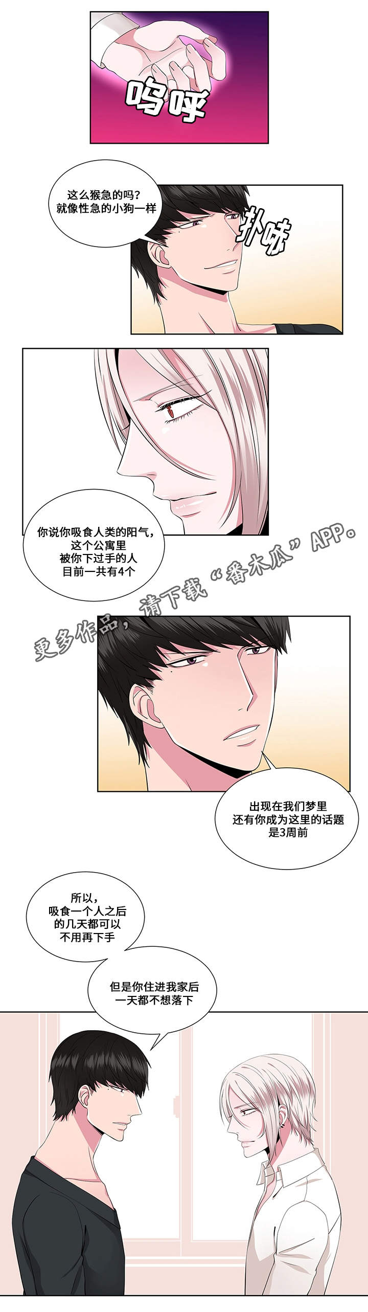 《我欲变人》第20章实情 第4页