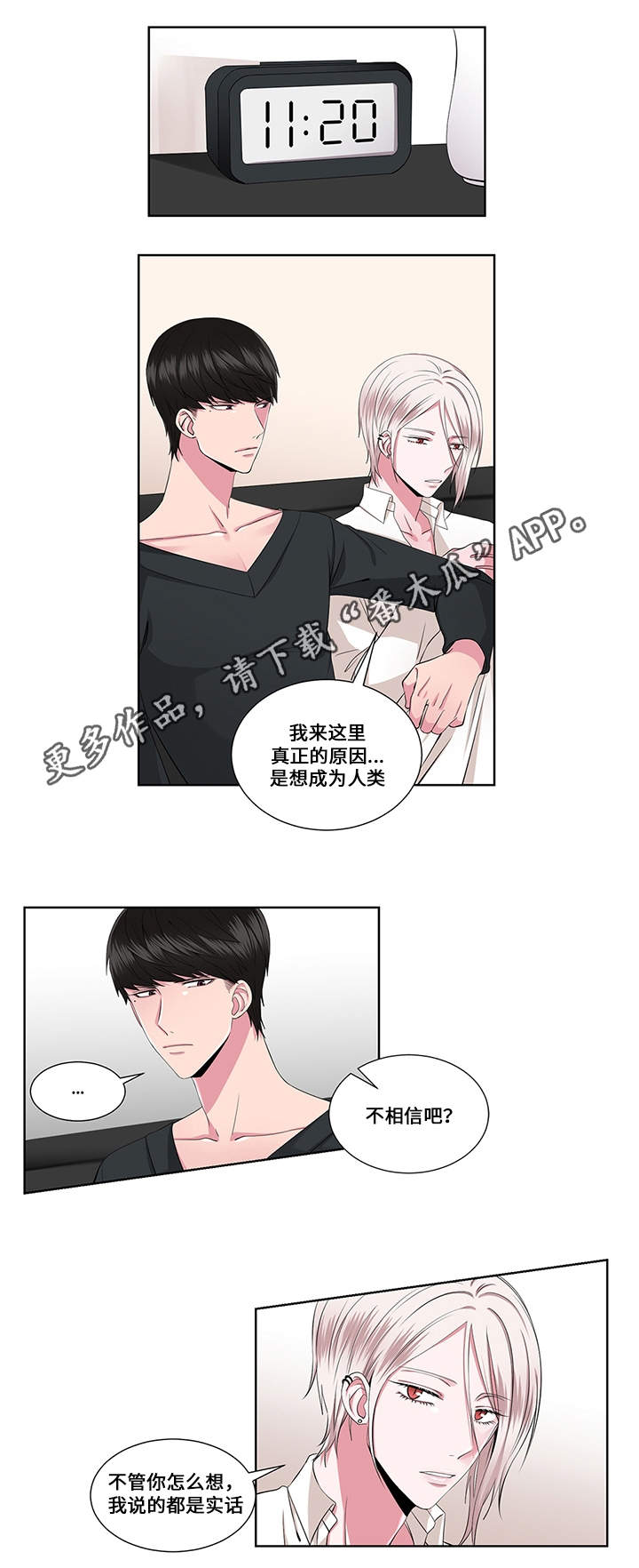 《我欲变人》第20章实情 第6页